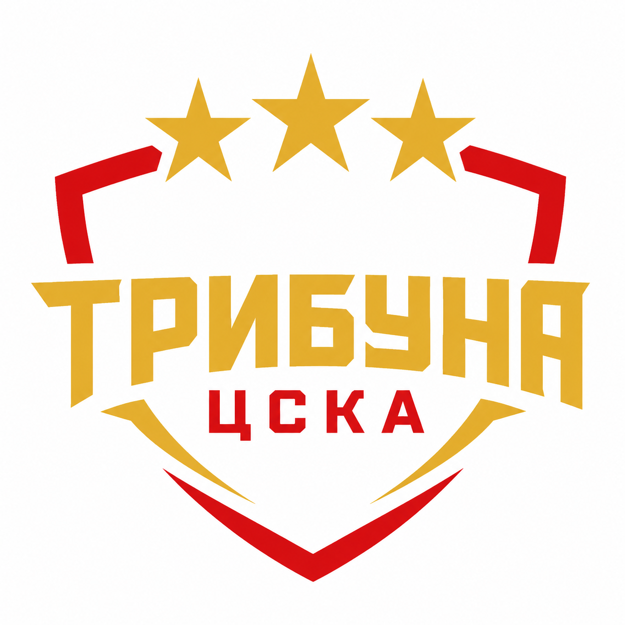 ТРИБУНА ЦСКА